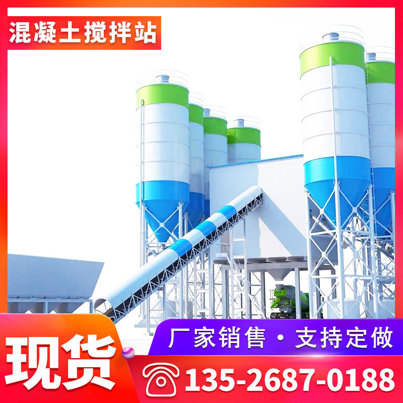 厂家现货出口水泥搅拌站30方商品混凝土搅拌站设备商砼站