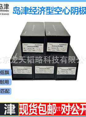 岛津Shimadzu原装经济型原子吸收空心阴极灯380-06140-15Al