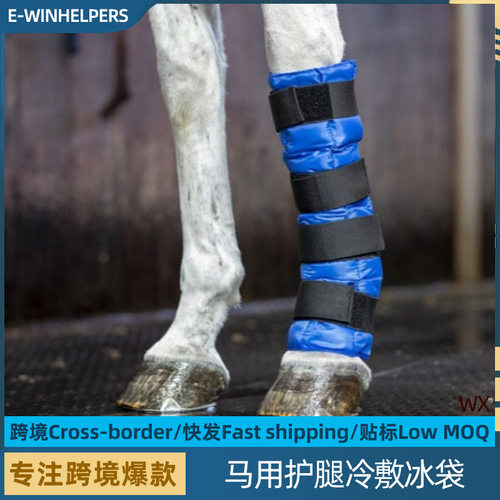 马用护腿冰袋马术用品降温冷藏冷敷包护具马匹一体式冰敷包跨境