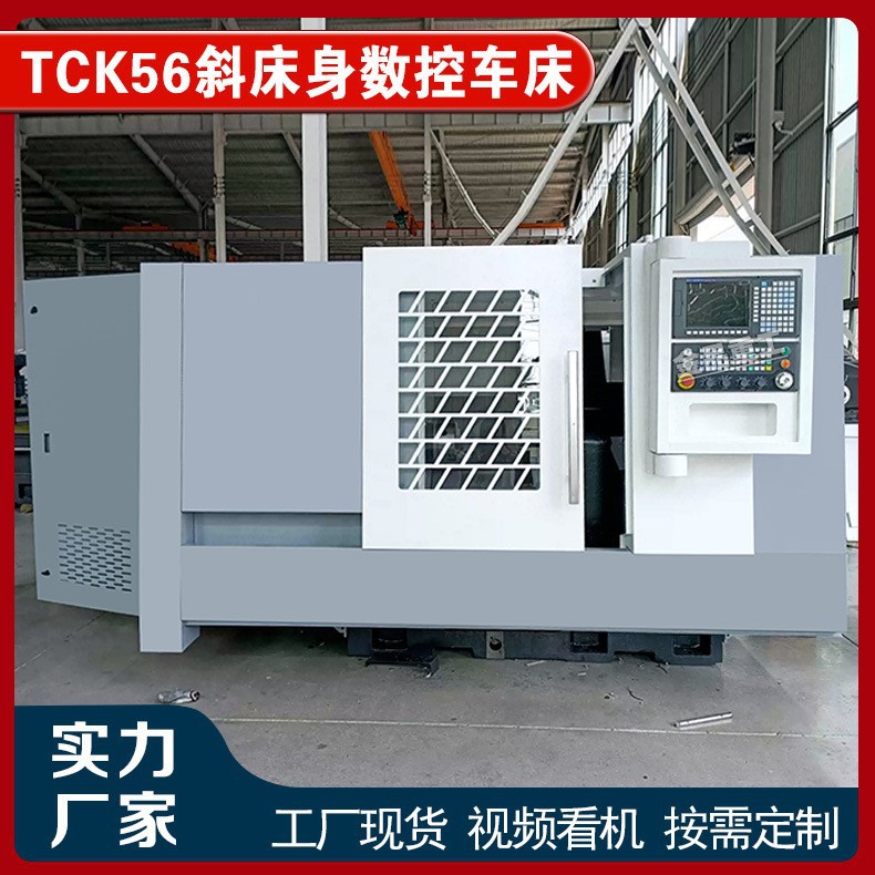 TCK56数控斜车 斜床身数控车床 斜轨数控车床线轨车床FCK56数控车