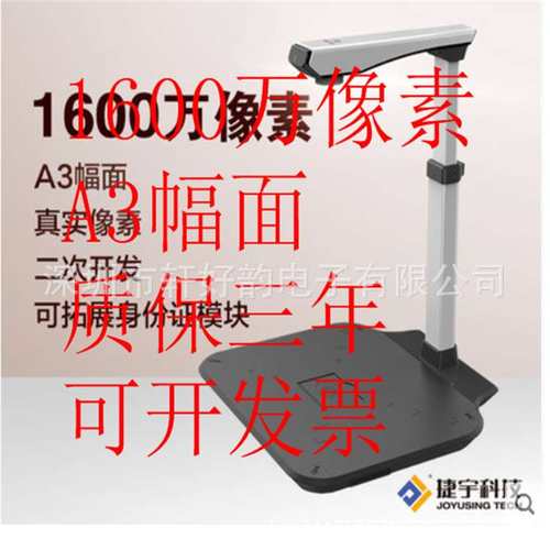 智汇星D16A3捷宇高拍仪A3幅面高清高速1600万像素办公文件扫描仪