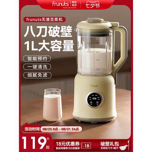 包邮frunuts破壁机豆浆机家用小型迷你多功能料理榨汁旗