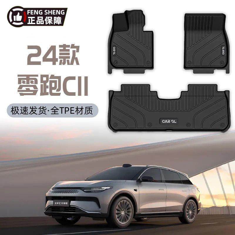 适用零跑c11脚垫TPE上层包围地毯主驾驶上层24款包汽车用品2023新