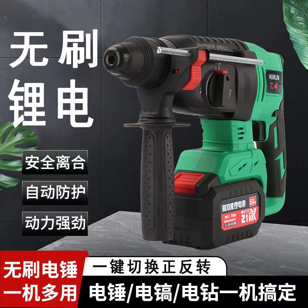 轻型三用电锤电镐工业混泥土两用电动工具汇坤无刷充电式电锤现货