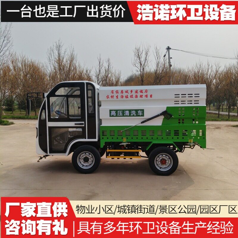 市政环卫电动四轮高压清洗车街道垃圾清洗车路面清洁高压冲洗车