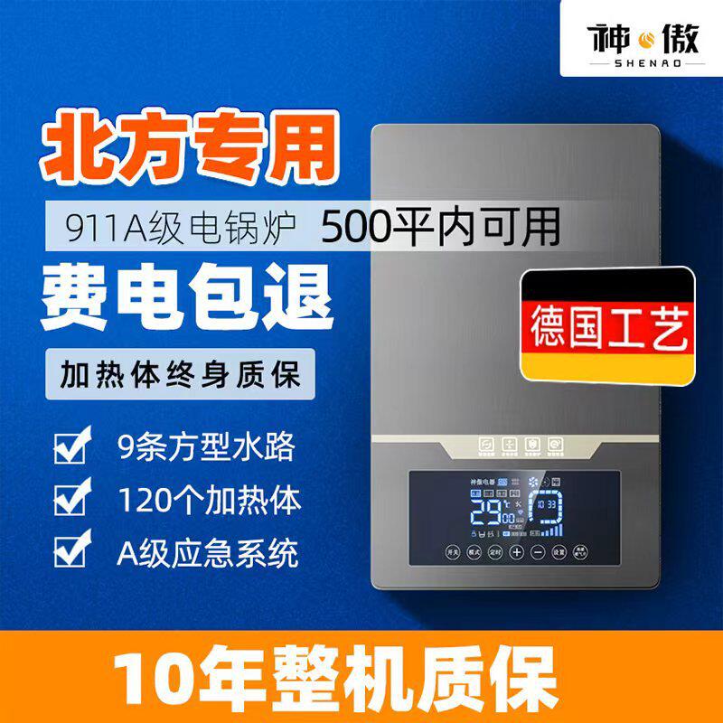 神傲电锅炉家用采暖炉220v农村三相半导体壁挂地暖气煤改电采暖炉