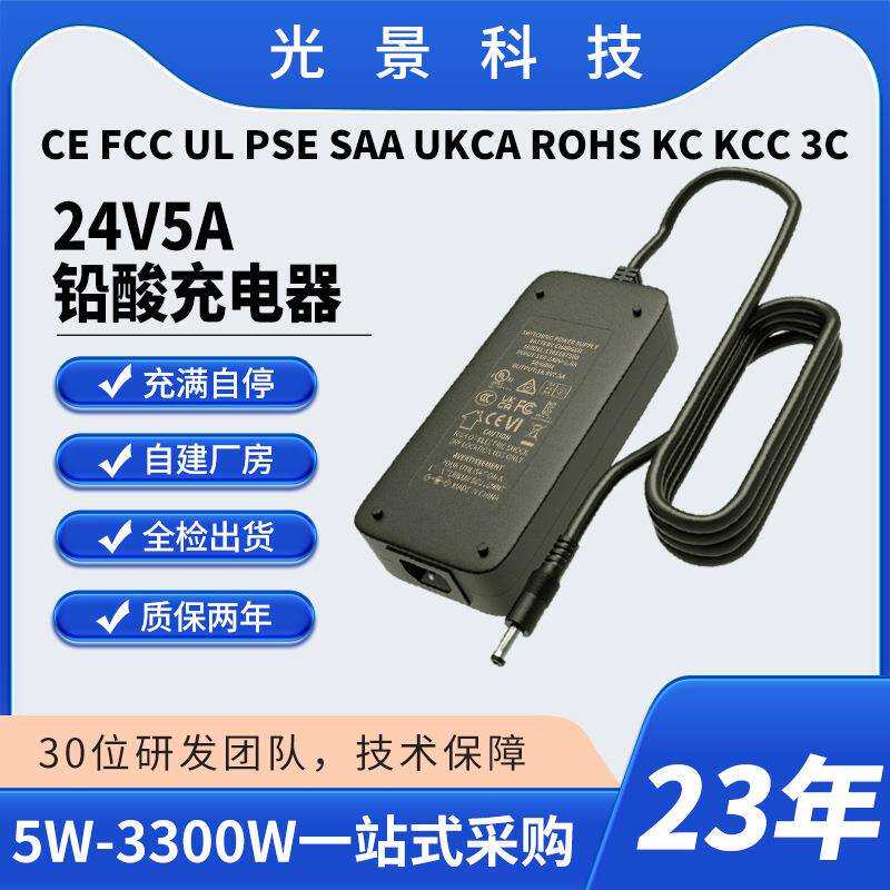 24V5A铅酸电池充电器3CUKCASAACEKCUL认证24V电动轮椅充电器
