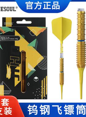 CUESOUL/Q獣JIHO几何系列S3软式硬式90%钨钢专业比赛飞镖T19镖翼