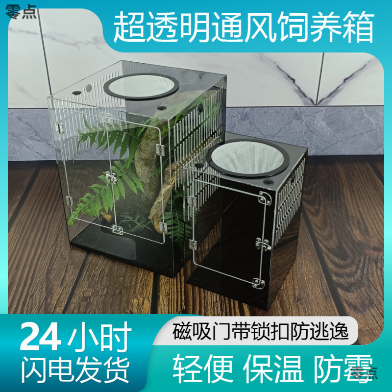 透明亚克力爬宠虫肥尾树栖盖勾亚守宫水龟角蛙寄居蟹饲养箱缸维度