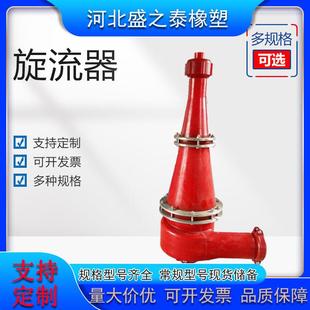 聚氨酯旋流器现货沉沙嘴泥浆聚氨酯脱水分离器大力旋流器