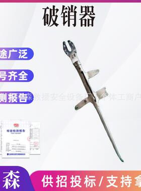 带电作业破销器电力施工多功能破销器ZF011405多功能取消器