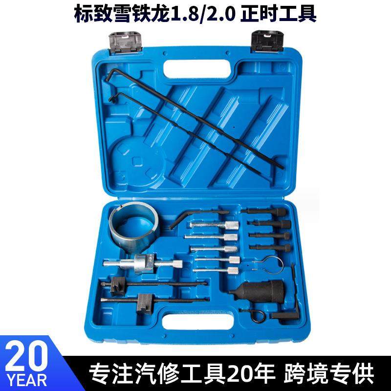 标致雪铁龙正时专用工具世嘉1.61.82.02.3毕加索C4C5307408