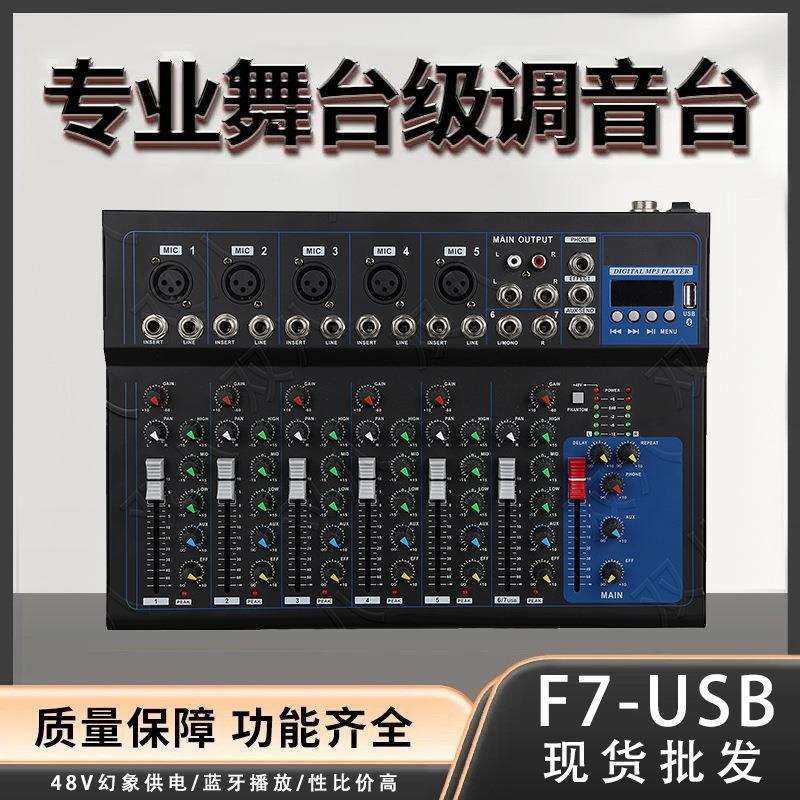 可连接纯后级功放混响效果适用婚庆舞台户外专业直播调音台F7-USB,纺织面料/辅料/配套,纺织机械配件,淘宝优惠券,粉丝福利购,淘宝优惠卷
