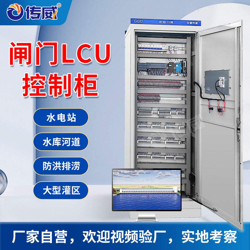 闸门自动化控制系统闸门LCU柜闸门现地控制箱闸门控制柜成套厂家