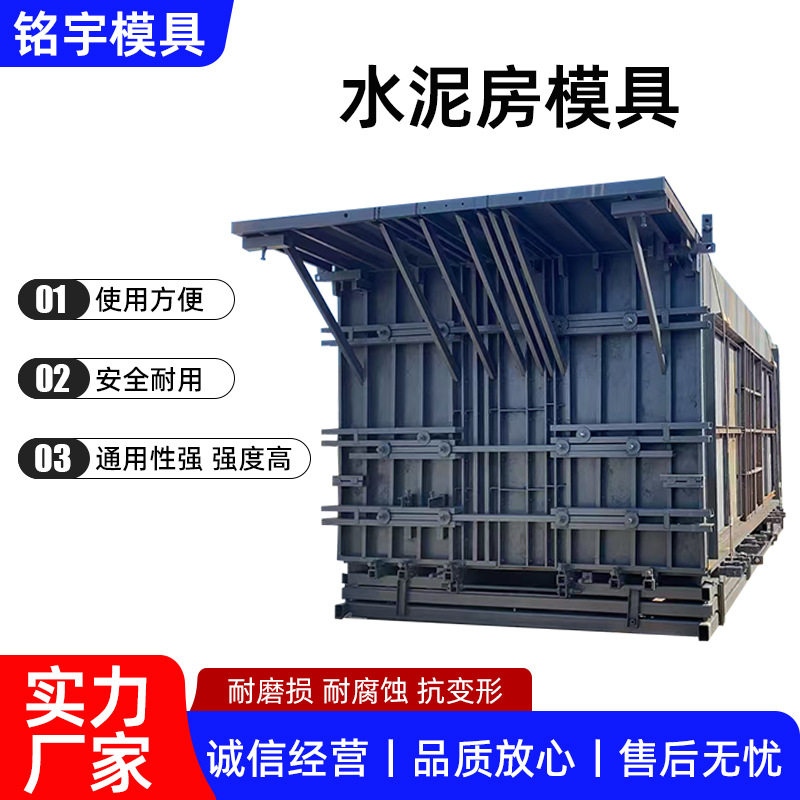 农村自建房模具水泥房钢模具可伸缩调节第四代水泥房建筑模具