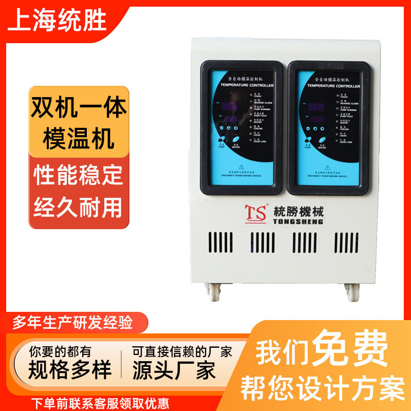 模温机/运油式模温机/运水式模温机/9KW模温机