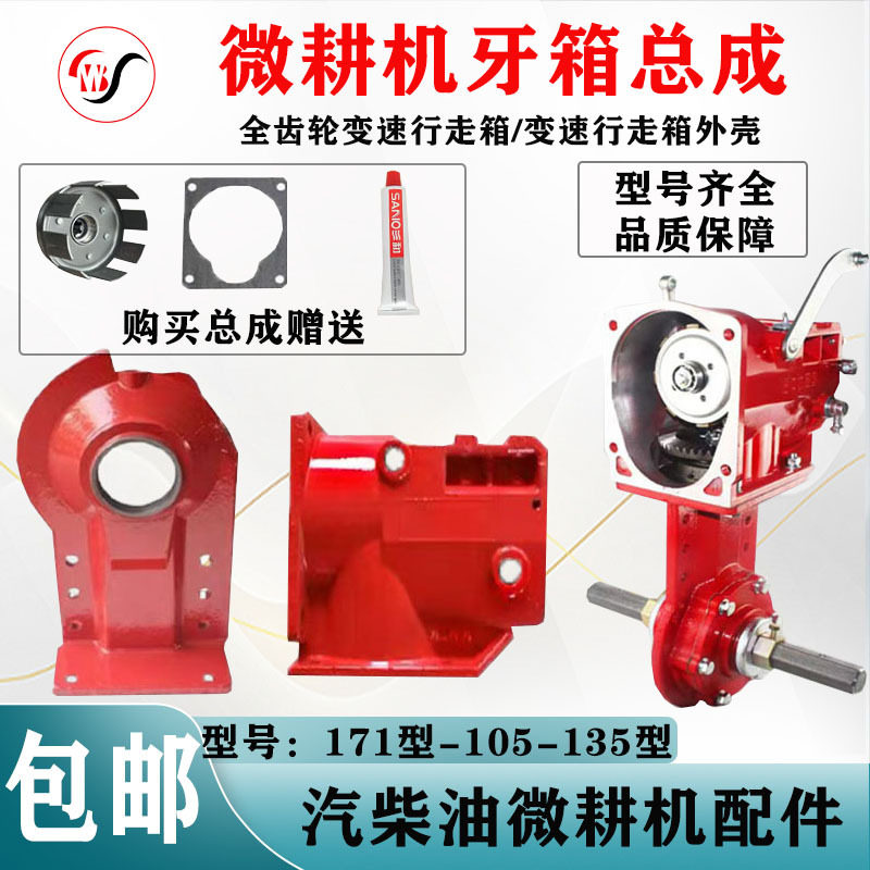 汽柴油微耕机配件170F/173F178F/186F变速箱总成行走箱齿轮箱体图片
