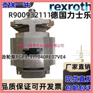 德国力士乐Rexroth内啮合齿轮泵R900932111PGF3-31/040RE07VE4