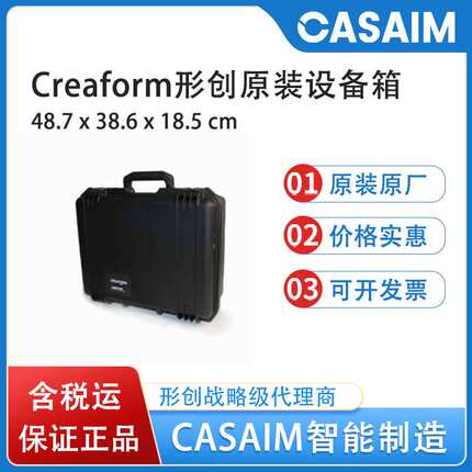 creaform形创三维扫描仪设备箱Go!SCAN/HandySCAN扫描设备箱子