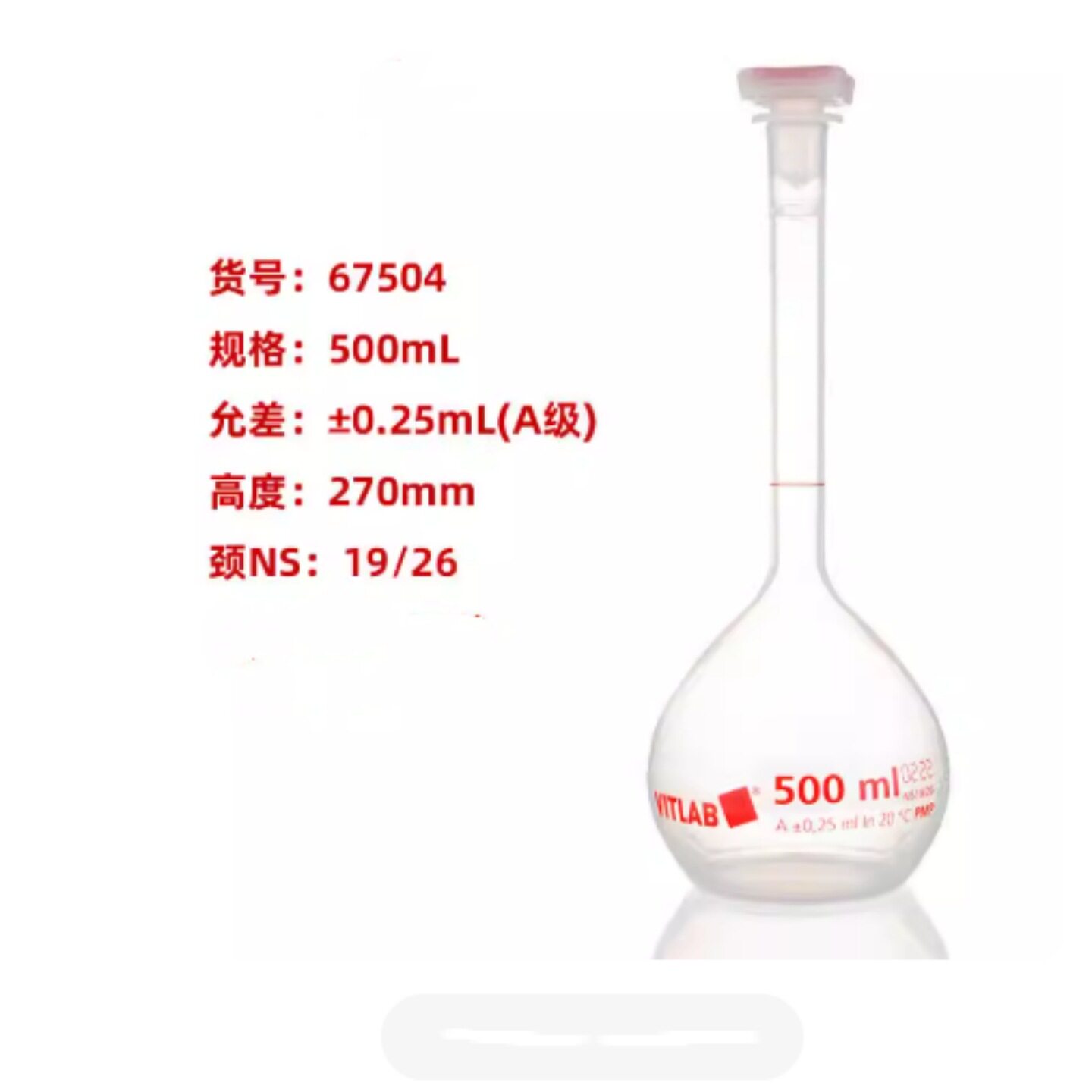 PMP塑料容量瓶型号:ZZ11-500ML库号:M42002