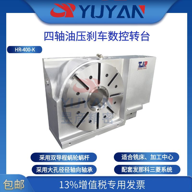 潭佳CNC电脑数控分度盘油压四轴转台立卧两用加工中心HR-400N-K