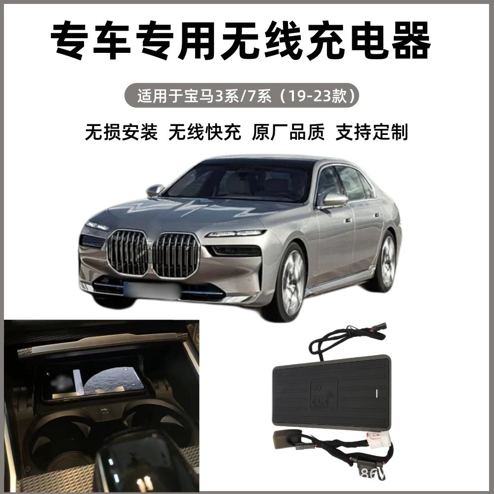 宝马3系/7系专车专用无损改装无线磁吸式低温防热汽车车载充电器