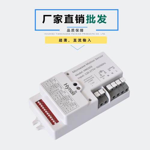 5.8GHzC-波段微波感应器三段调光功能120~277VAC,50/60Hz