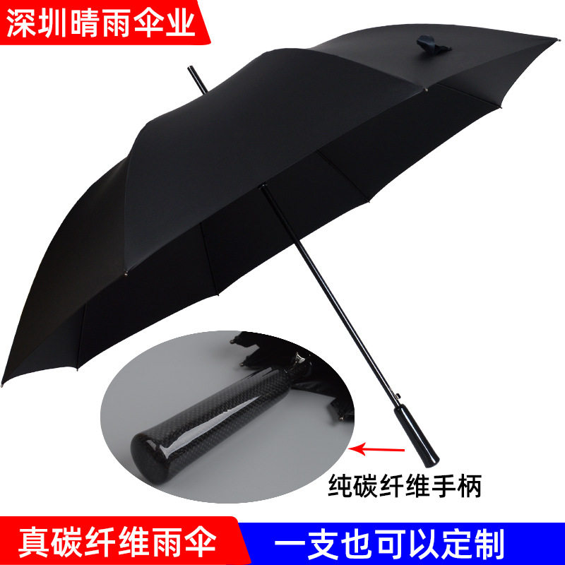 工厂直供超大碳纤维伞超轻自动直杆伞商务长柄雨伞全碳纤维伞骨