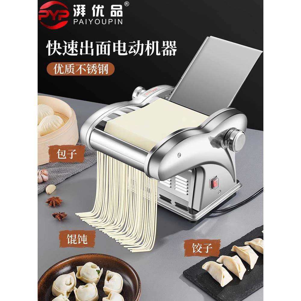 湃优品家用电动压面机面条机小型全自动商用不锈钢多功能揉擀面机