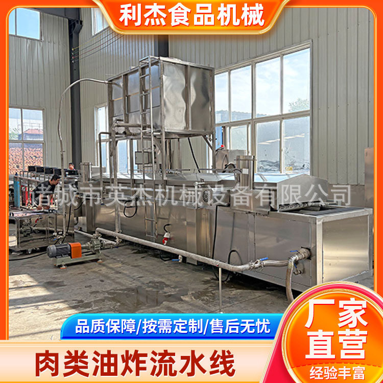 全自动大型商用油炸肉类油炸流水线虎皮鸡爪油炸小龙虾线
