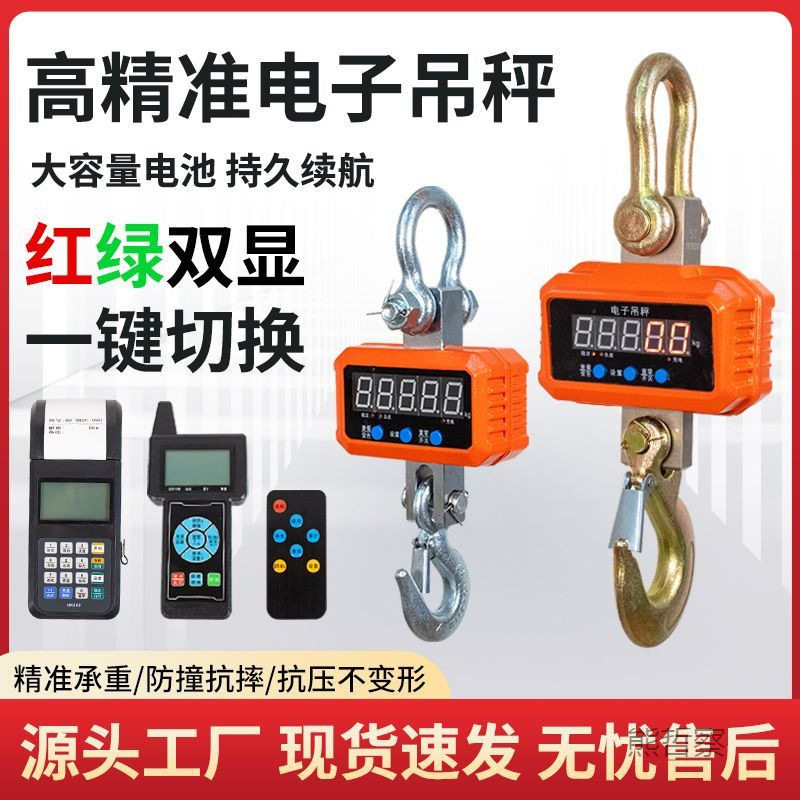 电子吊秤吊钩秤3吨5吨10吨行车吊秤挂钩秤吊秤吊磅新款无线垒德株