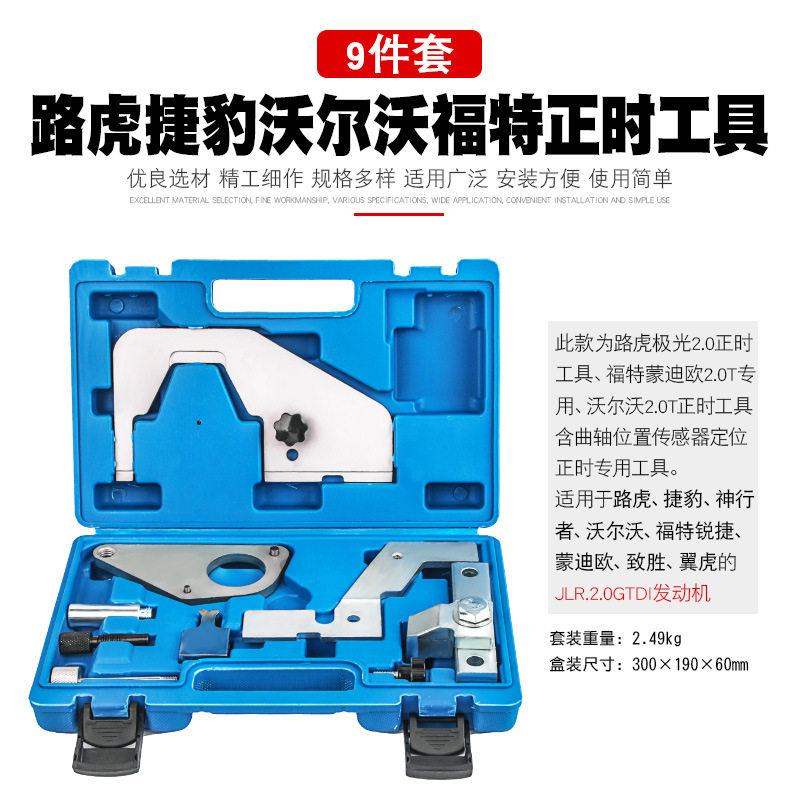 路虎极光神行者捷豹沃尔沃福特蒙迪欧翼虎致胜2.0T发动机正时工具