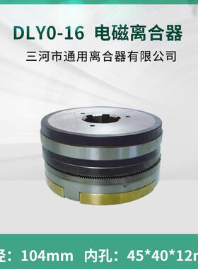 天津机床电器牙嵌式电磁离合器DLY0-16花键24V镗铣床插齿机床配件
