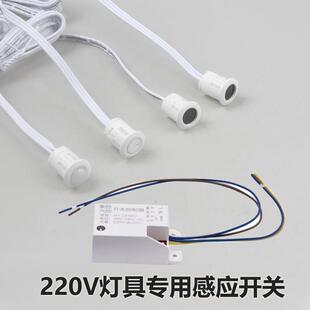 220v高压人体触摸感应开关衣橱柜子灯带手扫双门控控制器500W