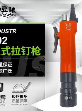 宾驰BC-702直式拉母枪拉帽枪拉铆螺母钳气动直式拉母枪