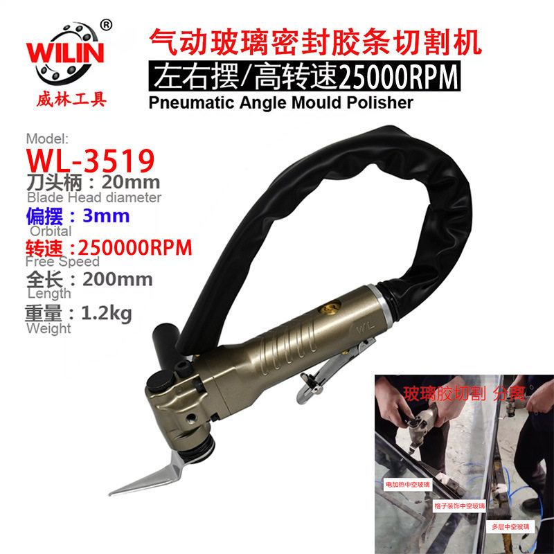 威林WILIN气动挡风玻璃拆卸左右摆动密封胶切割卡车更换气动工具