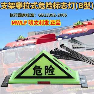 道路运输危险货物车辆标志灯B型BIII国标ABS夜光油罐车三角顶灯