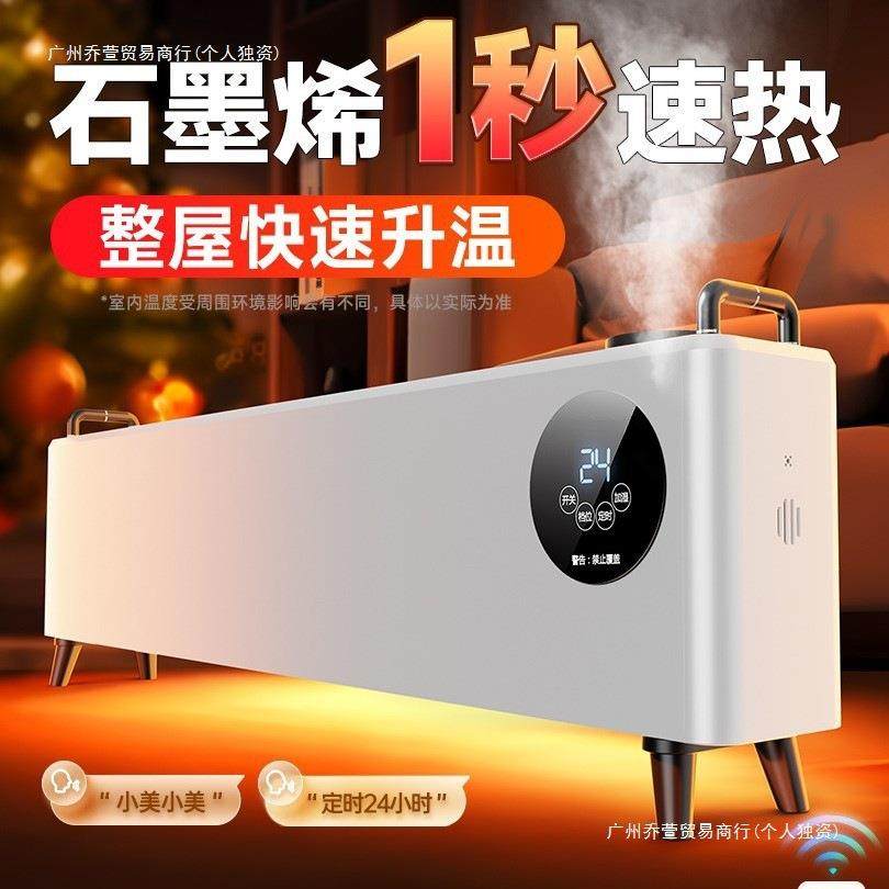 德国本博石墨烯踢脚线取暖器家用冬季节能加湿器电暖气地暖暖风机