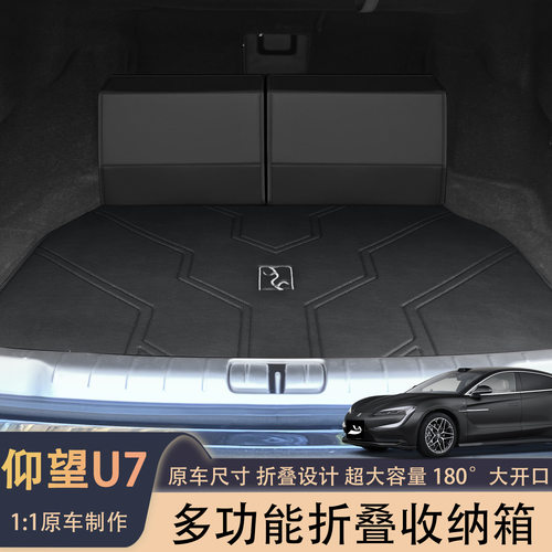 适用仰望U7后备箱收纳箱 u7ev phev专用置物箱盒储物盒改装饰配件