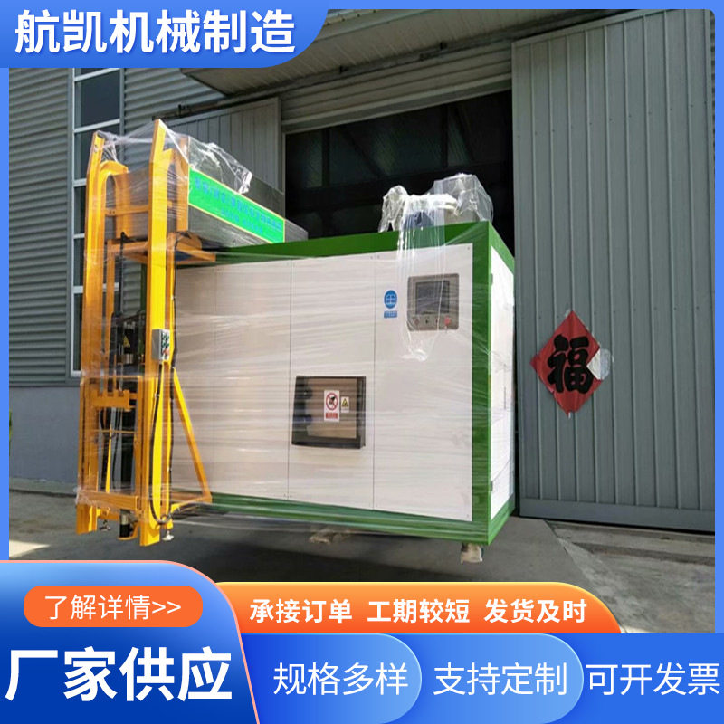 航凯机械餐厨垃圾生化处理设备中小型餐厨垃圾生化处理机一体机