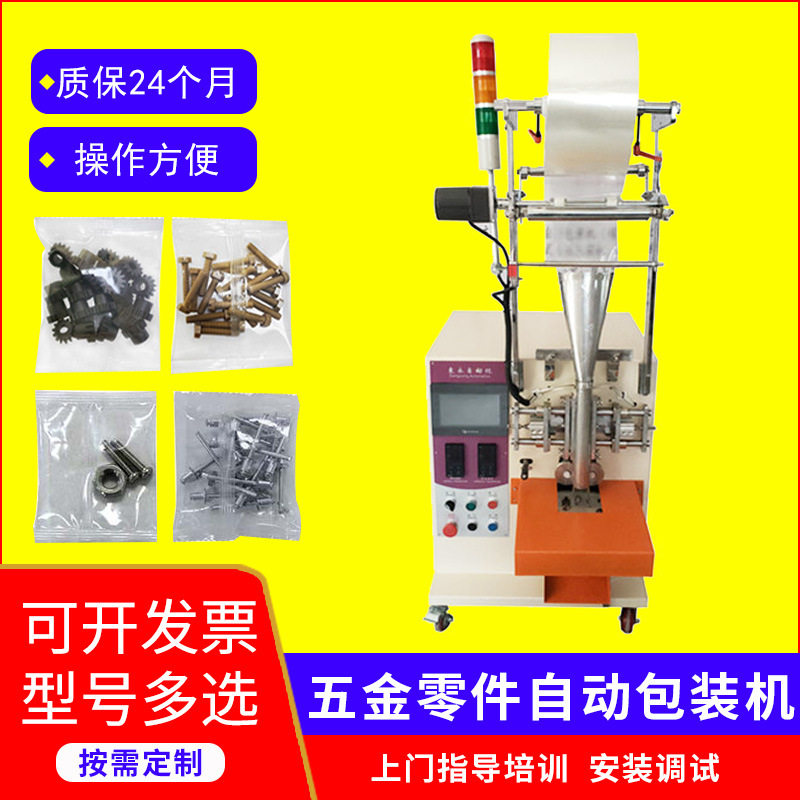 全自动五金小螺丝包装机袋装塑料玩具颗粒计数多功能振动盘包装机