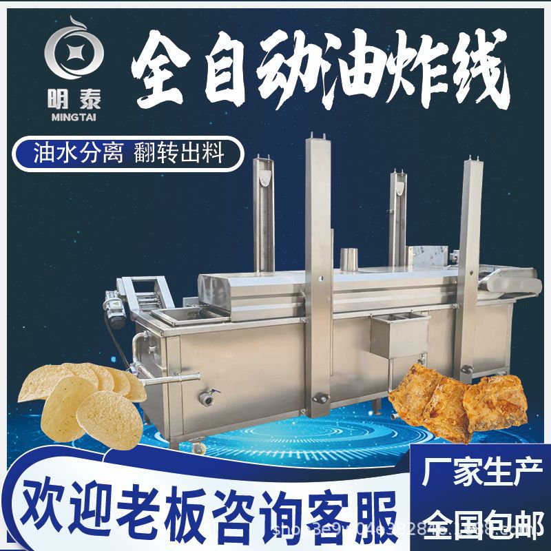 全自动可升降油水分离流水线鸡米花鸡排薯片鸡腿肉丸子油炸流水线