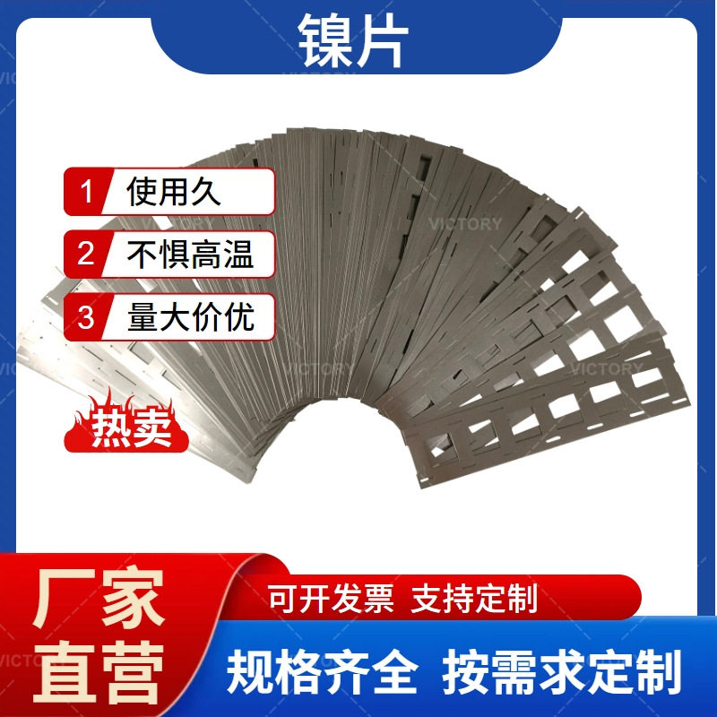 18650冲孔纯镍带1-5并镍片可做带或不带支架纯镍带规格齐全