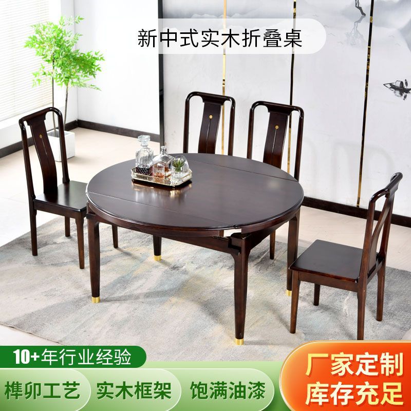北美黑胡桃木餐桌椅组合可折叠圆形饭桌伸缩折叠方圆两用实木餐桌