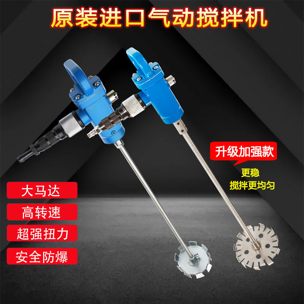 TJ3手提式气动搅拌机油漆涂料油墨化工防爆搅拌器TJ5加强搅拌器图片