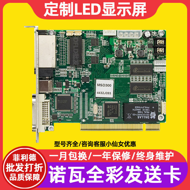NOVA诺瓦MSD300-1全彩LED显示屏同步发送卡广告大屏幕视频控制卡图片