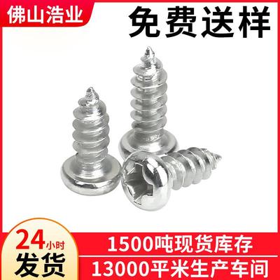 PA1.4*10螺丝十字盘头自攻螺丝圆头自攻螺钉元头自攻螺丝现货供应