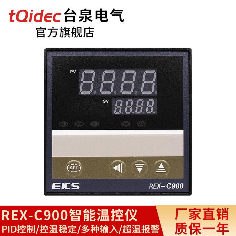 台泉电气tqidec温控器REX-C900多种输入PID温控表智能温控仪