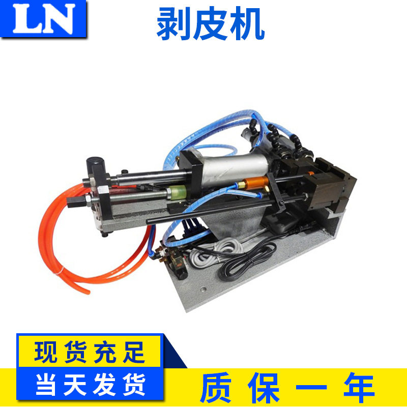 LN-气动剥线机气电式剥皮机外护套快速剥线器智能裁线电缆线