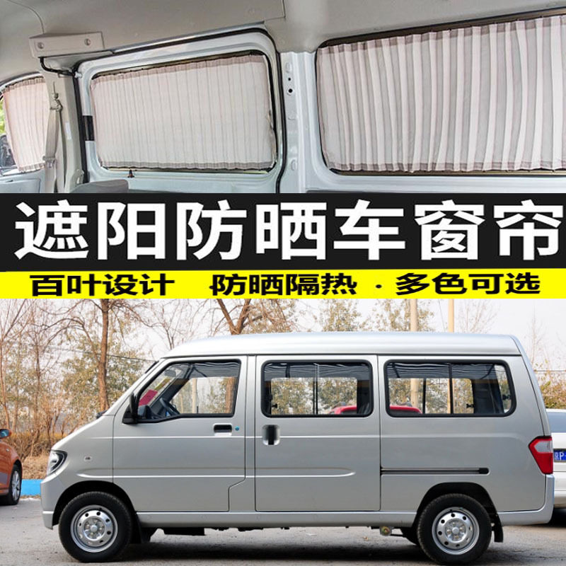 五菱之光6400汽车窗帘防晒遮光帘双轨道私密布隔热遮阳帘专车专用